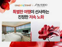 쿠팡트래블, 시세이도와 손잡고 ‘저속노화 호캉스 패키지’ 선보여