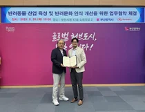 펫닥 포포즈, 부산시와 반려동물 산업 육성 맞손