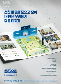 우리금융 ‘모모콘’에 우즈·잔나비·에픽하이 뜬다