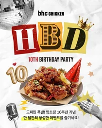 bhc, ‘맛초킹’ 출시 10주년 기념 이벤트...금액권부터 아이패드까지