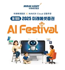 미래에셋증권, 네이버클라우드와 ‘금융·AI 융합 인재’ 양성 교육 
