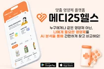 케이알메딕스, 맞춤형 건강기능식품 플랫폼 ‘메디25헬스’ 공식 론칭