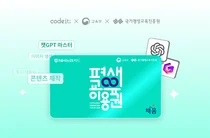 코드잇, 평생교육이용권으로 무제한 수강 가능