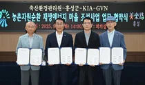 기아, 농촌 재생에너지마을 조성 협약 체결