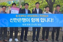 신한은행, 동국대학교 WISE캠퍼스서 '헤이영캠퍼스' 론칭 이벤트