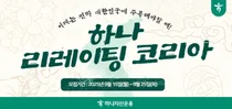 하나자산운용, “하나 리레이팅코리아” 목표전환형펀드 출시