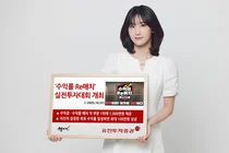 유진투자증권, ‘수익률 리매치’ 실전투자대회 개최 