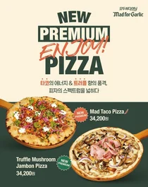 매드포갈릭, 이국적 풍미 담은 프리미엄 피자 2종 출시
