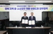 쿠팡, 경북 중소기업과 손잡고 PB상품 개발 나선다