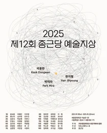 ‘제12회 종근당 예술지상 기획전’ 세종문화회관서 개최