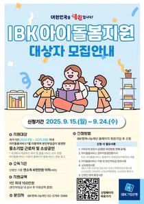 IBK기업은행, 중소기업 근로자·소상공인에 '아이돌봄지원’