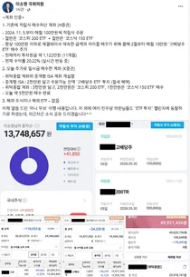 '오늘 주식 5천만원 산다던 국회의원의 현재 계좌 모습'