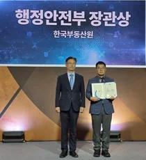 한국부동산원, '2025 대한민국 지식대상' 행안부장관상 수상