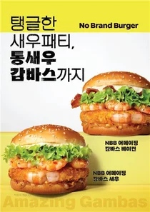노브랜드 버거, ‘NBB 어메이징 감바스 버거’ 출시