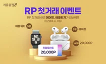 키움증권, RP 첫 거래 이벤트