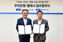 우리은행, 웹케시와 중소·중견기업 자금관리 지원 강화