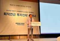 미래에셋자산운용, 퇴직연금 세미나 개최