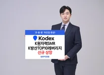 삼성운용, KODEX K원자력SMR·K방산TOP10레버리지 ETF 신규 상장