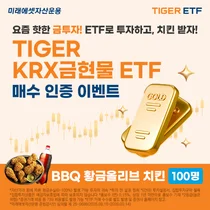 TIGER KRX금현물 ETF, 개인 누적 순매수 1000억원