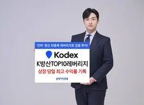 ‘KODEX K방산TOP10레버리지’ 상장 첫날 10.3% 급등...ETF 첫날 수익률 경신