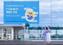 SKT, 추석 맞아 T기내 와이파이 무료 체험 제공