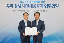 우리銀, 중소·중견 동반성장 상생금융 강화