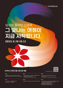 신세계그룹, 2026년 신입사원 공개 채용...내달 13일까지 서류 접수