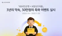 KB국민은행, 보람상조피플 연계 예·적금 가입 서비스 제공