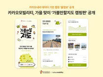 카카오M, 가을 ‘가볼만할지도 캠핑편’ 공개