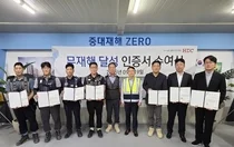 HDC현대산업개발, 협력업체에 무재해 포상…안전 최우선 문화 확산