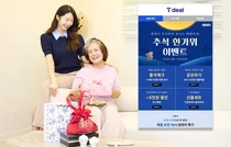 SKT, 티딜서 한가위 맞이 특별 기획전