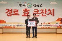 롯데삼동복지재단, 울산 울주군 어르신들에 선물세트 지원