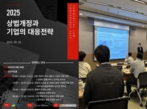 성동구청, ‘2025 상법개정과 기업의 대응전략’ 컨퍼런스 개최
