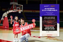 SKT, 장기 우수 고객 SK나이츠 홈경기 초청