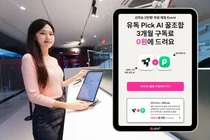 LGU+, 매월 새AI 무료구독 프로모션 진행