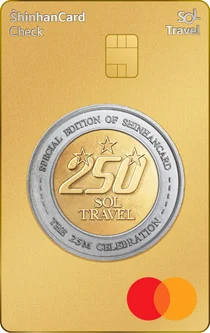 신한 SOL트래블 체크, 250만장 발급 기념 한정판 메탈카드 출시