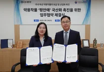 동아제약, 원예특작원과 황해쑥 산업화 확대 업무협약