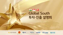 KB국민은행, ‘Global South 투자·진출 설명회’ 개최