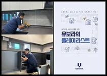 반도건설, 입주민 맞춤형 ‘유보라 플레이리스트 매뉴얼’ 발간