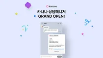 카카오, ‘카나나 상담매니저’ 정식 출시