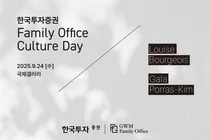 한국투자증권 GWM, ‘패밀리오피스 컬쳐 데이’ 개최