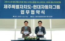 현대차, 2035 제주도 탄소중립 도시 전환 협력