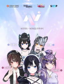 SOOP, 서울랜드 ‘제3회 오덕 페스티벌’서 라이브 콘서트·탐방대 콘텐츠 진행