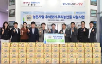 NH농협은행 IT사랑봉사단, 농촌사랑 추석맞이 우리 농산물 나눔