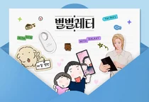 삼성전자 소비자 참여 캠페인 '별별레터', 누적 조회수 1억 돌파