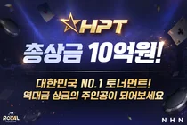 NHN, ‘한게임 로얄홀덤’ 새 단장