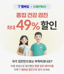 SKT, T멤버십 추석 나들이부터 건강검진 할인까지