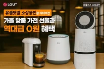 LGU+, 소상공인 대상 ‘다다익선’ 이벤트 개최