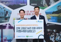 NH투자증권, 전북 고창군에 냉장고 88대 전달 