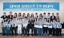 한투운용, ACE ETF 대학생 서포터즈 1기 발대식 